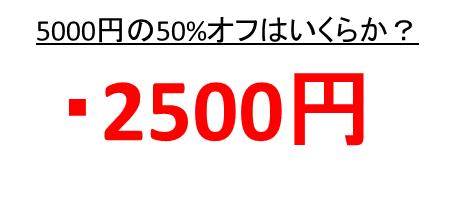 5000円の25パーセントオフはいくらか 5000円の30 引きは何円か 5000円の50パーセントオフはいくら 5000円の60パーセントオフは何円か More E Life