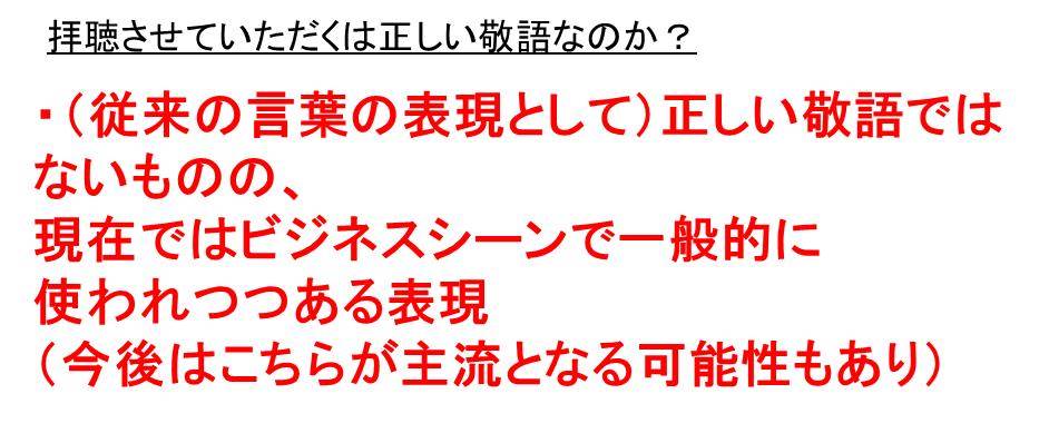 拝聴させていただく 聴講させていただく 聞かせていただく 聞かさせていただく は二重敬語 正しい敬語 意味から解説 More E Life