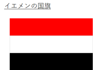 黒黄赤や黒赤黄の国旗（横や縦）はどこの国？黒赤白では？ドイツやベルギーなどの似ている国旗【３色】