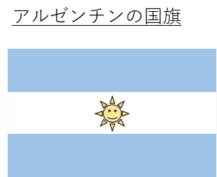 青白に太陽や十字の国旗 横や縦 はどこの国 アルゼンチンやウルグアイフィンランドやギリシャやエルサルバドルやイスラエルやスコットランドなどの似ている国旗 ３色 おでかけラボ