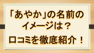 あかねの名前のイメージ 印象は 口コミを徹底紹介 おでかけラボ