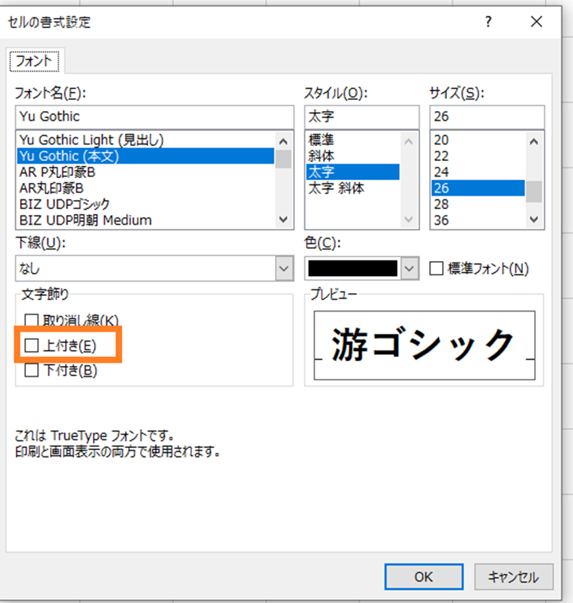 Excel エクセルでの上付き文字のやり方 累乗の表示など は 2乗や3乗などの打ち方 おでかけラボ