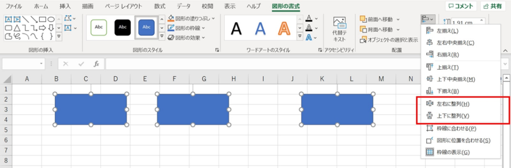 【Excel】エクセルにて図形を揃える(位置や高さ)方法【図形の整列・画像・写真などのオブジェクト】|おでかけラボ