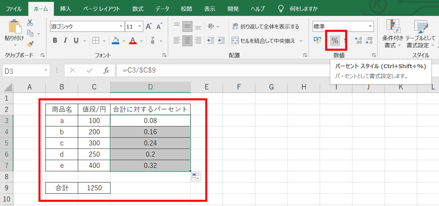【Excel】エクセルでのパーセントの出し方（計算・表示・合計）【関数は？百分率：比率の計算：小数点の調整】｜おでかけラボ