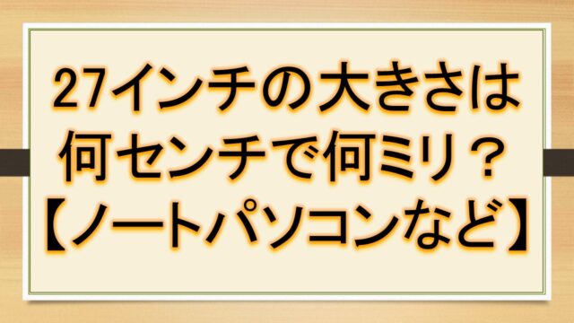 1m3は何cm3 1cm3は何m3 立方メートル リューベと立方センチメートルの変換 換算 方法 おでかけラボ