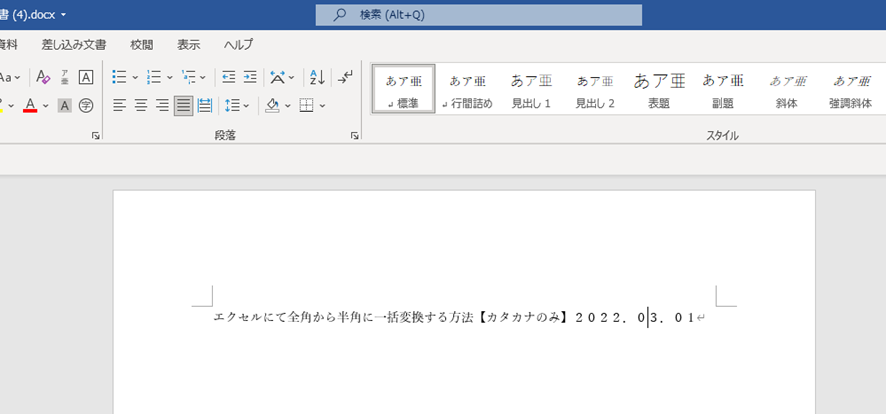 Excel エクセルで全角から半角に変換する方法 カタカナのみの時も 関数や関数を使わない場合 一括変換 おでかけラボ