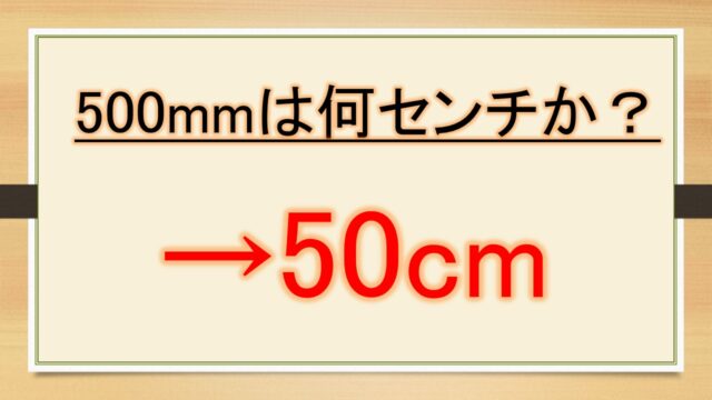 MPaとN/mm2の変換（換算）・計算方法【メガパスカル：1N/mm2は何MPa？1MPaは何N/mm2？】｜おでかけラボ