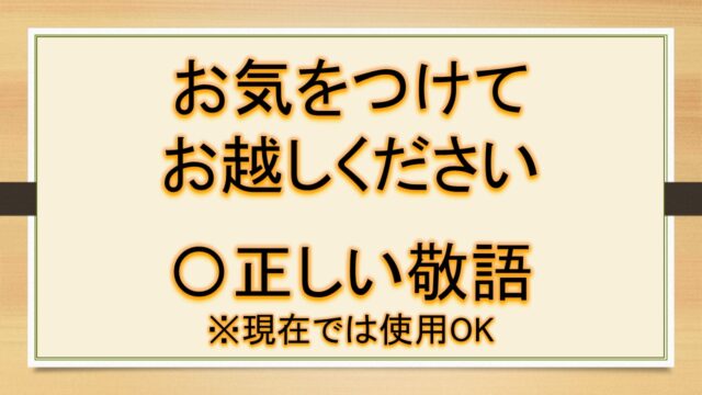 お体に気を付けてお過ごしください お体に気を付けてください お体に気を付けてご自愛ください は 正しい敬語か 言い換えは おでかけラボ