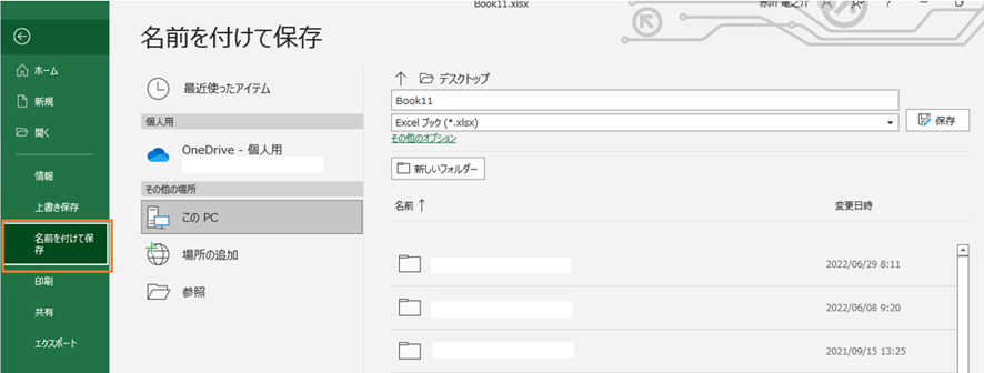 Excel エクセルでのビックリマーク の意味と消し方 ファイルのアイコン 関数 数式内 おでかけラボ