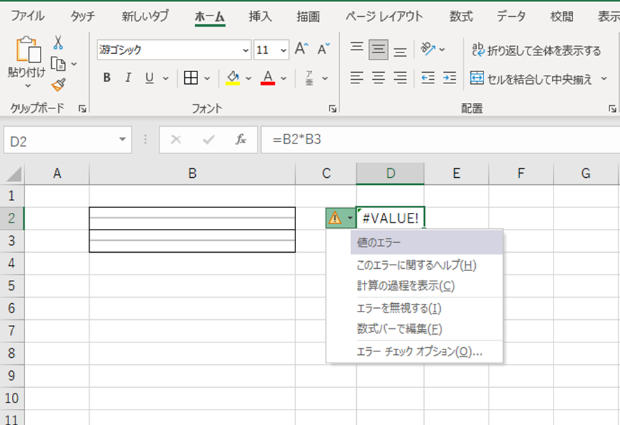 Excel エクセルでのビックリマーク の意味と消し方 ファイルのアイコン 関数 数式内 おでかけラボ