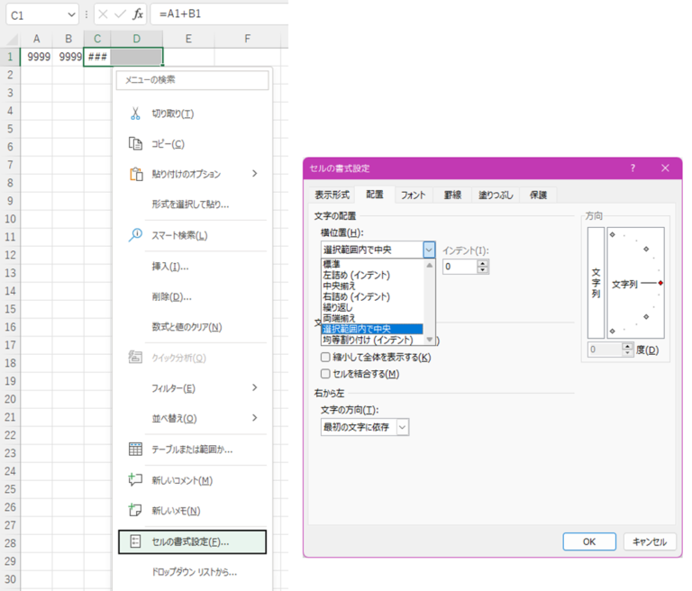 【Excel】エクセルにてセルをはみ出して表示させる方法【数字:###:関数など】|おでかけラボ